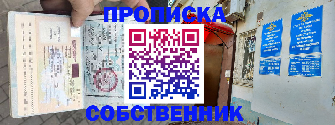 прописка штамп в Новомосковске