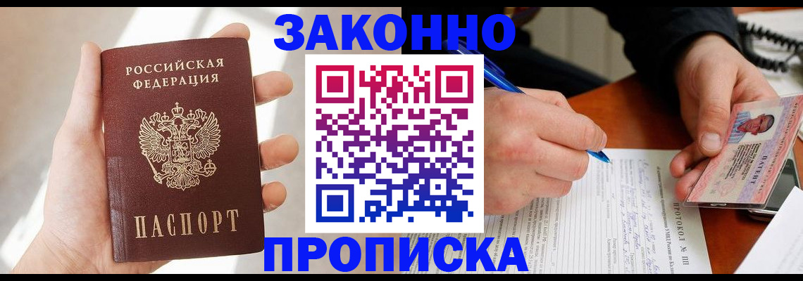 где прописаться в Новомосковске