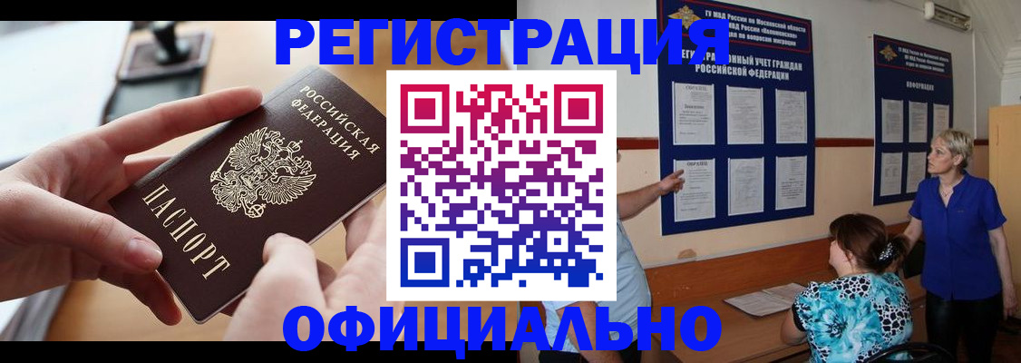 прописка ребенка в Новомосковске
