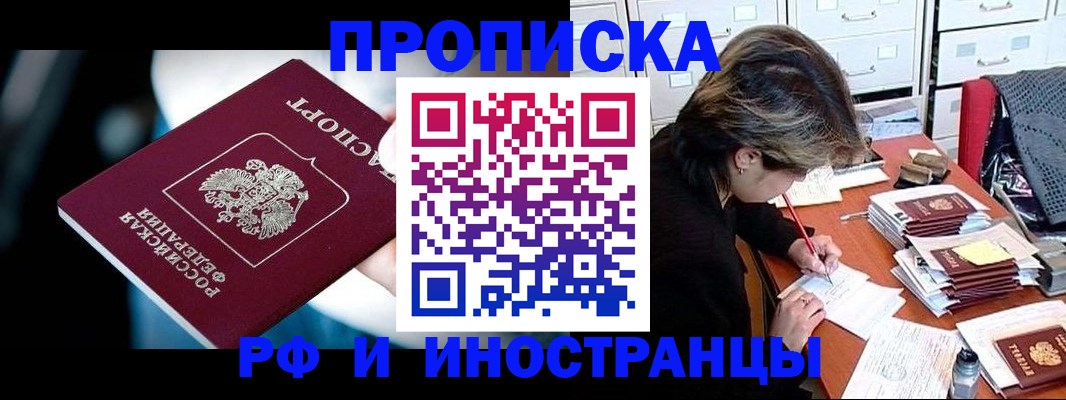 временная регистрация недорого в Новомосковске