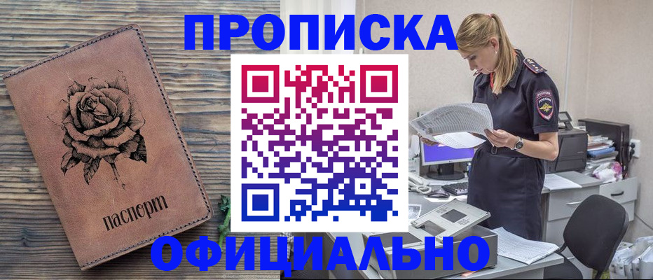 где прописаться в Новомосковске