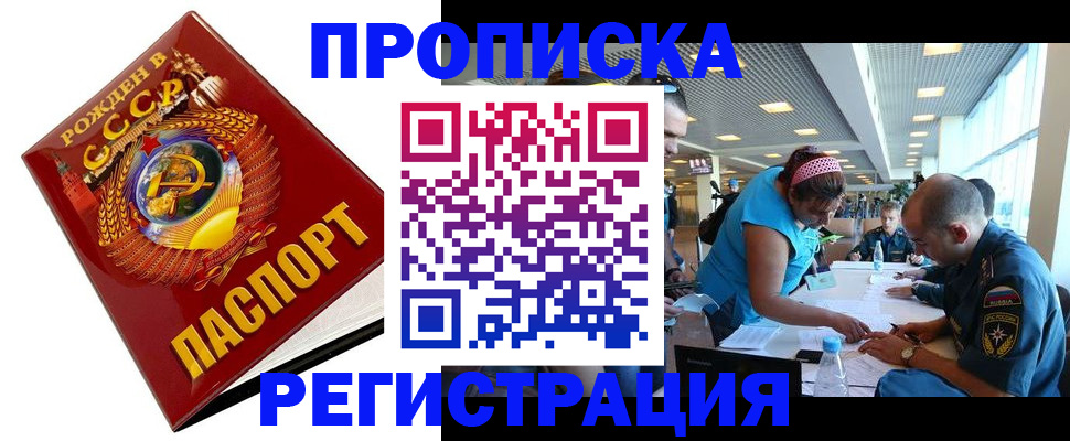 прописка в квартире в Новомосковске