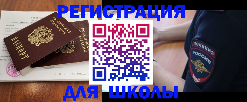 прописка штамп в Новомосковске