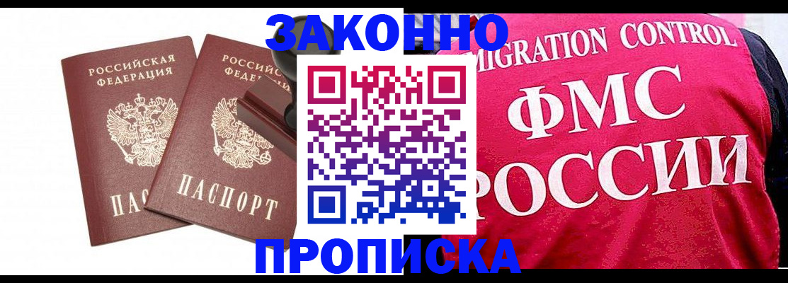 прописка в квартире в Новомосковске