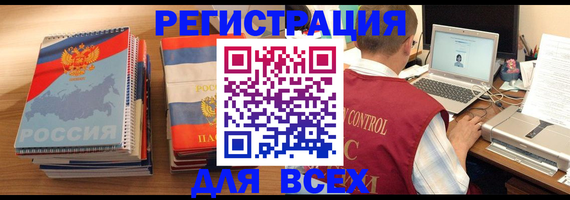 прописка в Новомосковске