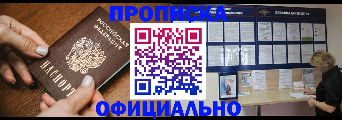 прописка штамп в Новомосковске