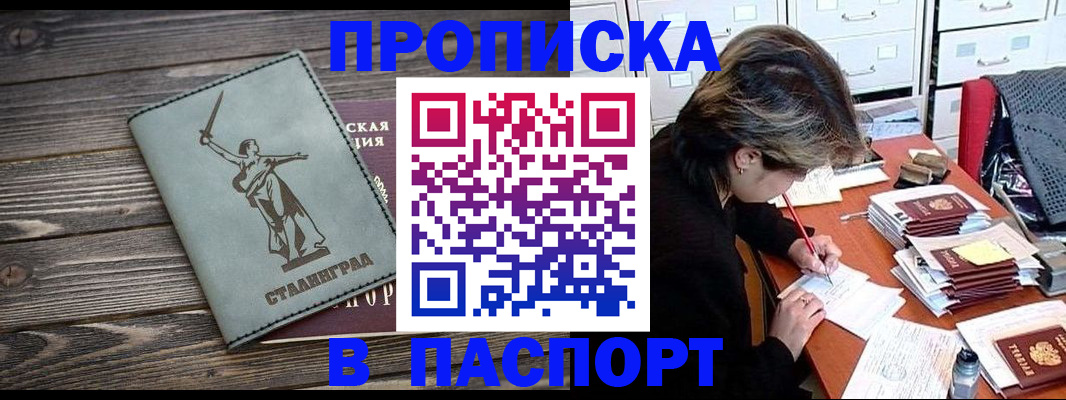 временная регистрация купить в Новомосковске
