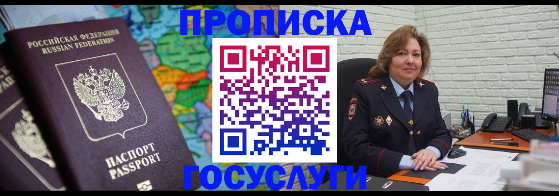 прописка поиск в Новомосковске