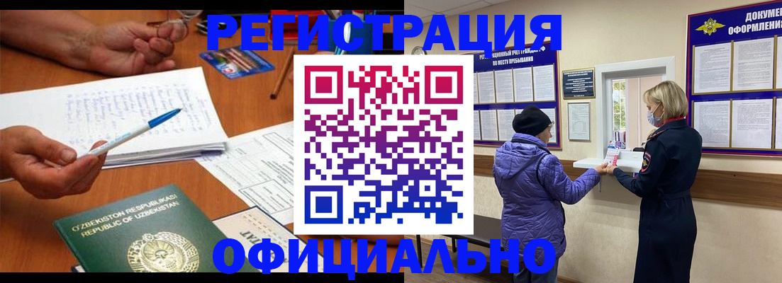 прописка штамп в Новомосковске