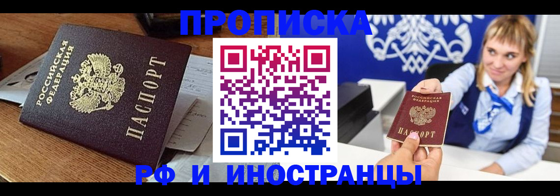 прописка от собственника в Новомосковске